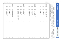 国語のワーク３・４年生　慣用句